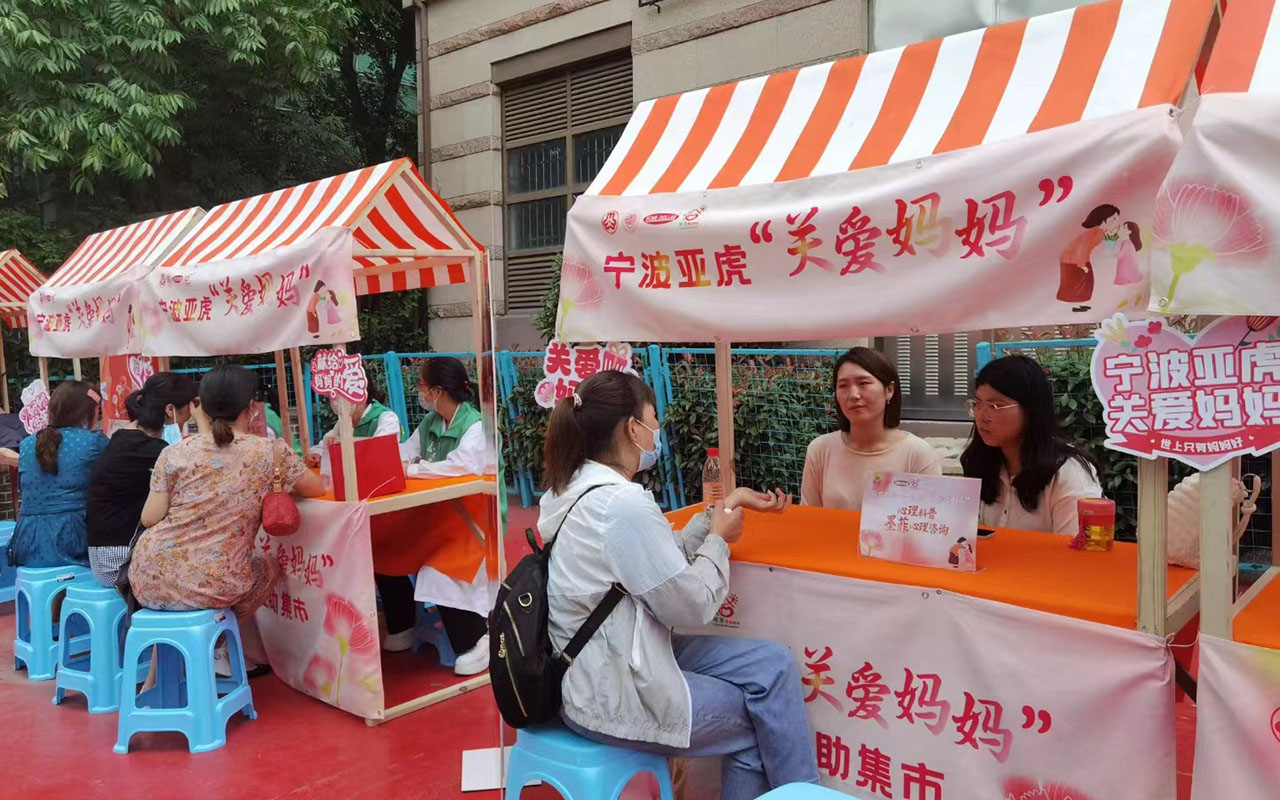 当雄宁波亚虎“关爱妈妈”